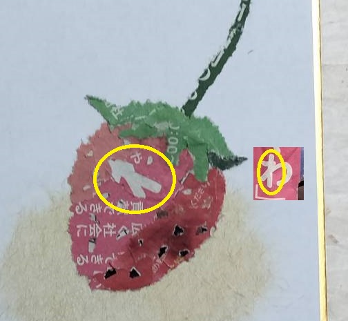 新聞・折り紙ちぎり絵の簡単なやり方見本 下手ウマの極意ココに有り 